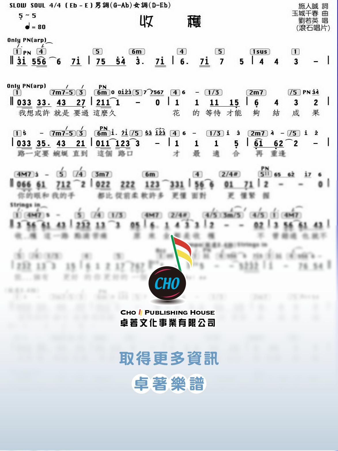 收穫